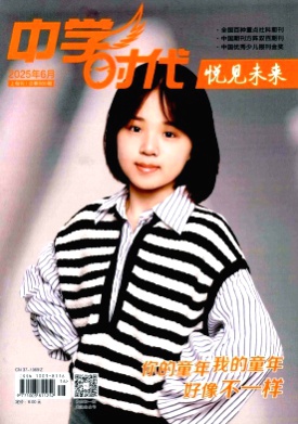 中学时代杂志